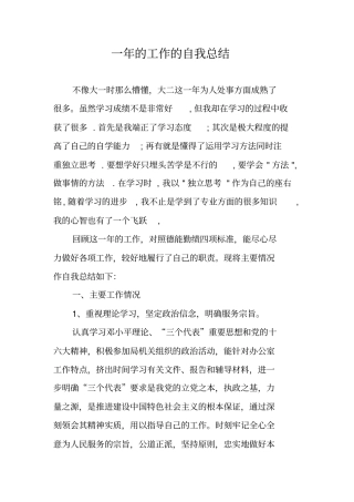 一年的工作的自我总结