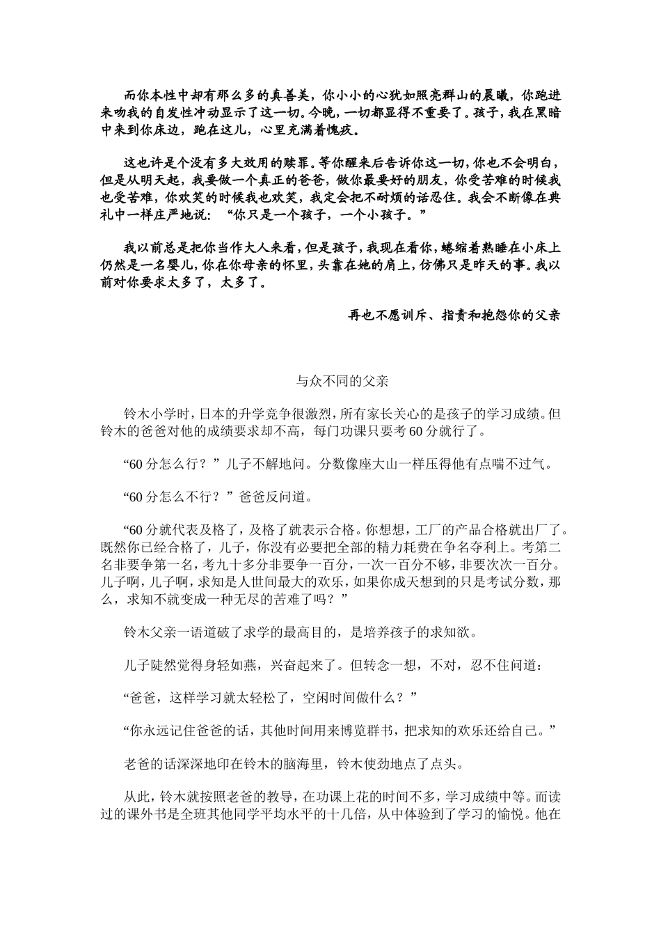 震撼心灵的两个教育案例_第2页
