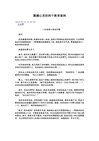 震撼心灵的两个教育案例