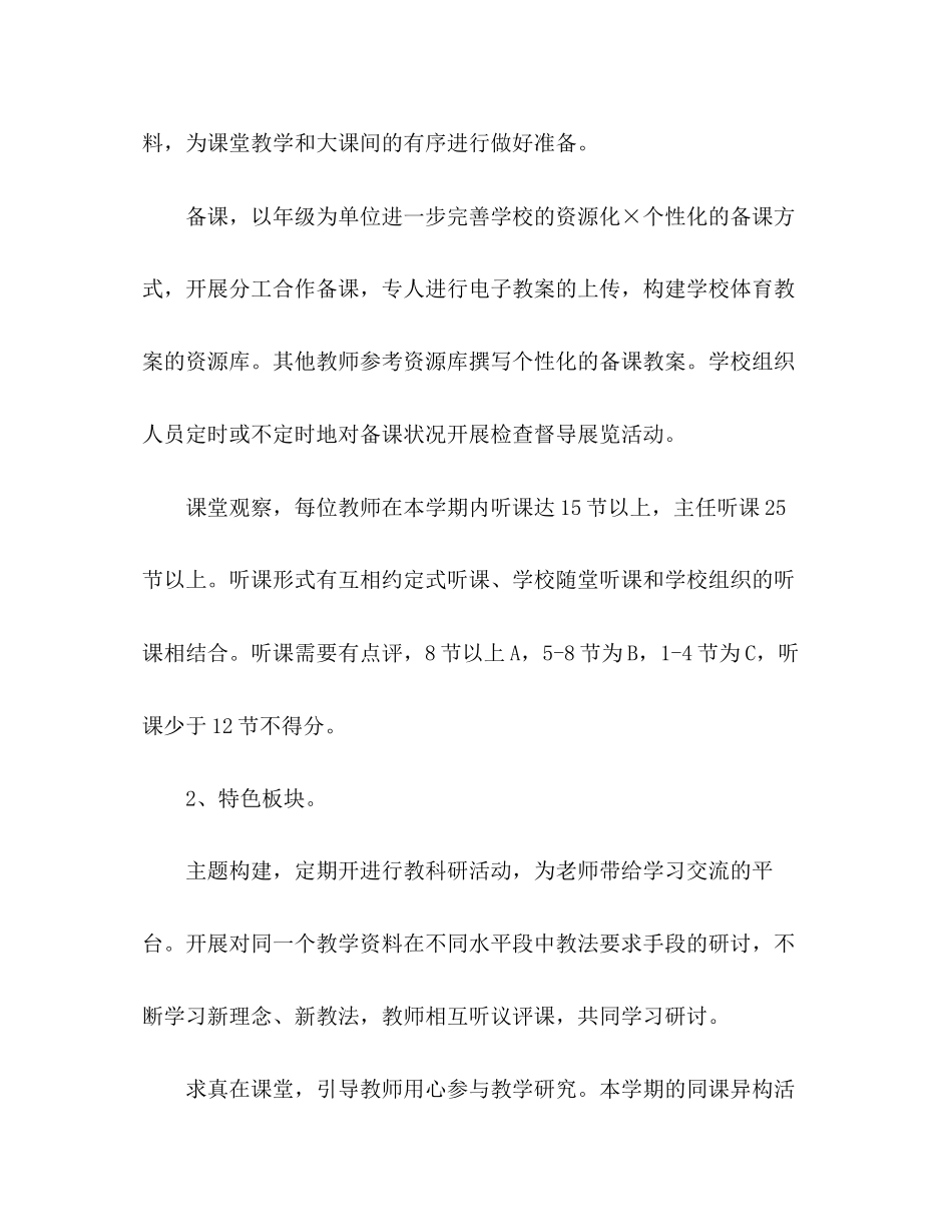 小学教研半年工作计划_体育3篇_第2页
