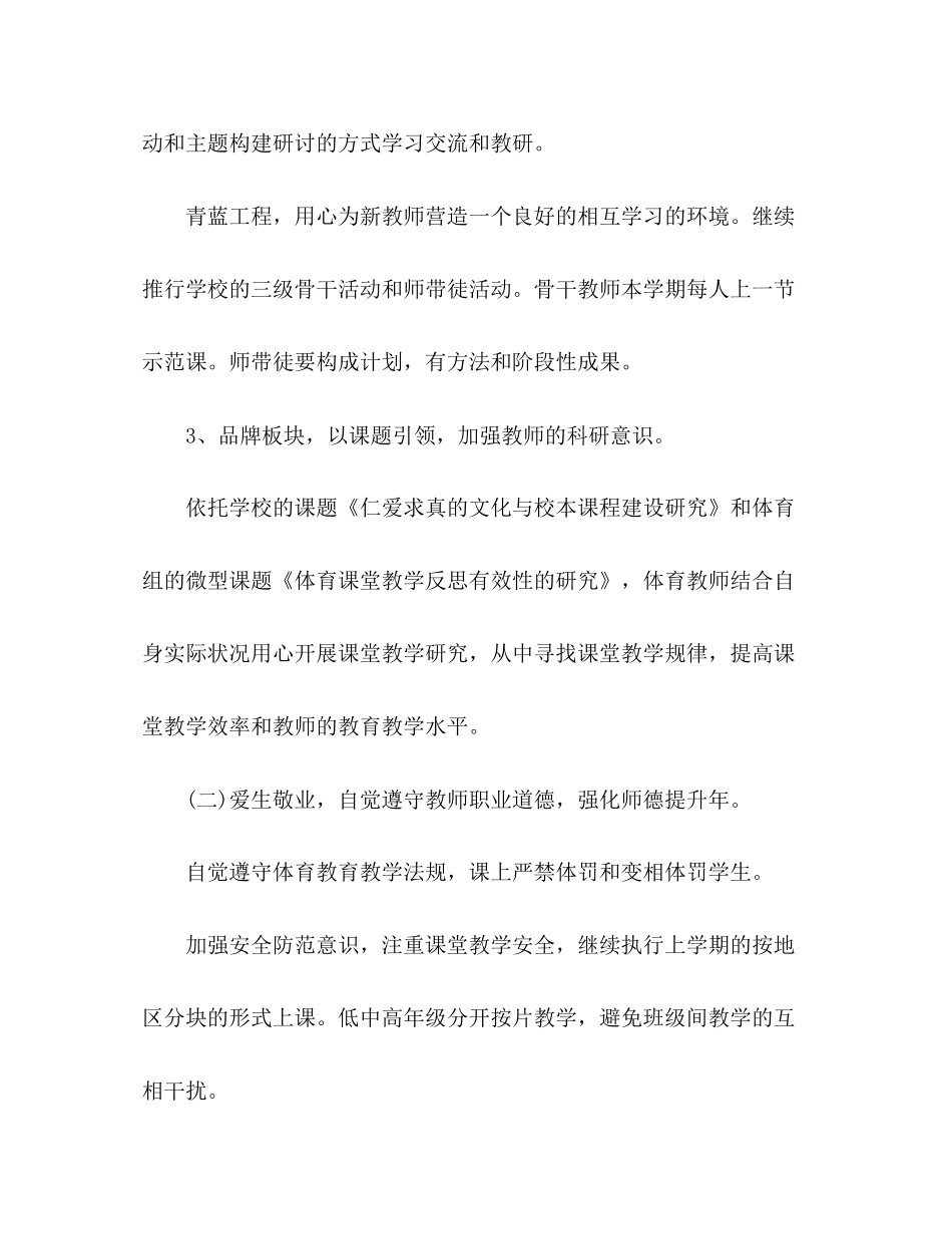 小学教研半年工作计划_体育3篇_第3页
