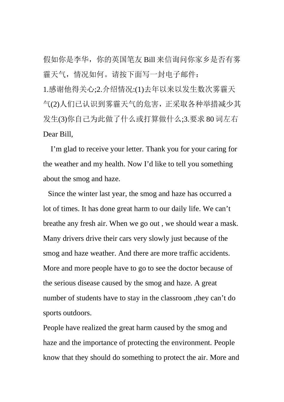 雾霾haze作文_第1页