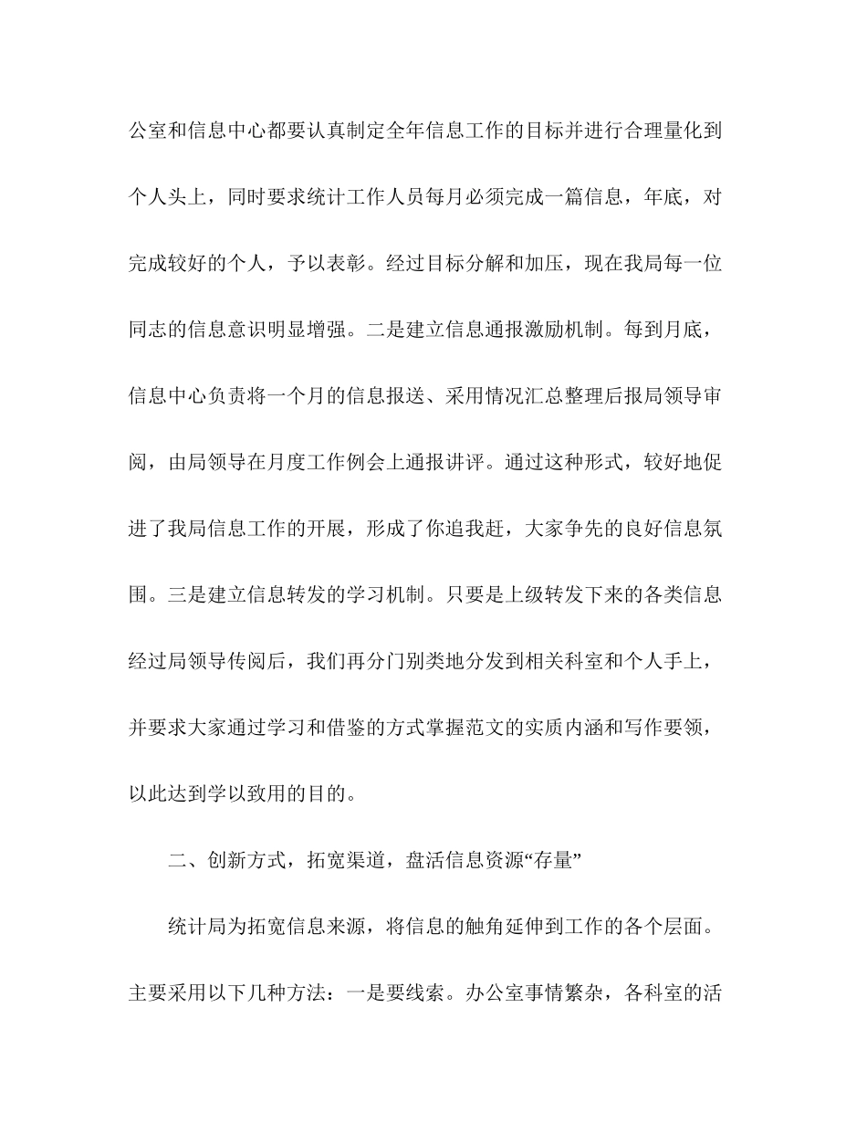 统计局政务信息工作总结和年工作计划_第2页