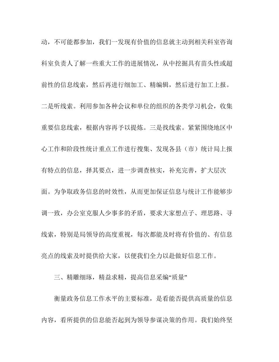 统计局政务信息工作总结和年工作计划_第3页