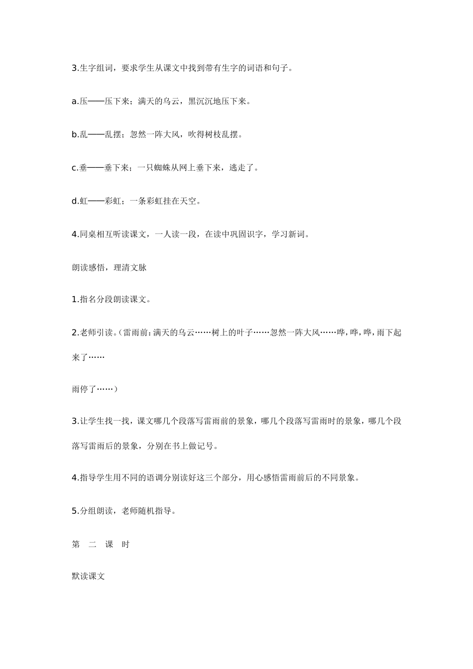 雷雨教学设计_第2页