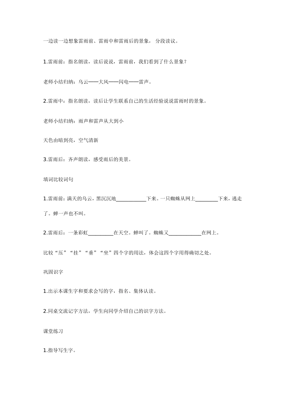 雷雨教学设计_第3页