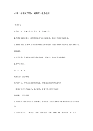 雷雨教学设计