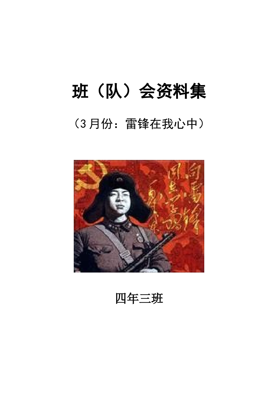 雷锋在我心中_第1页