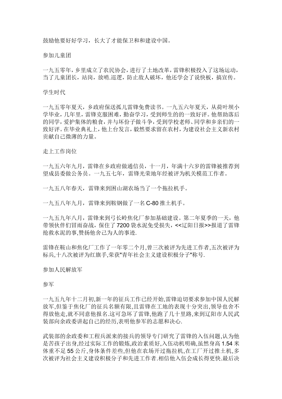 雷锋在我心中_第3页