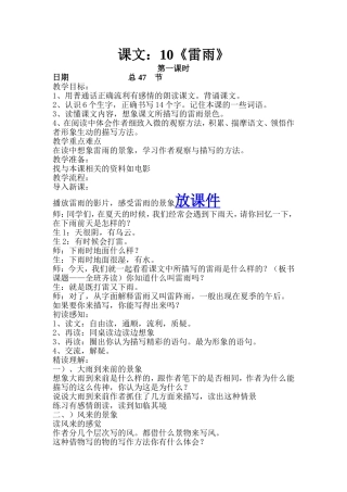 雷雨教学设计 (2)