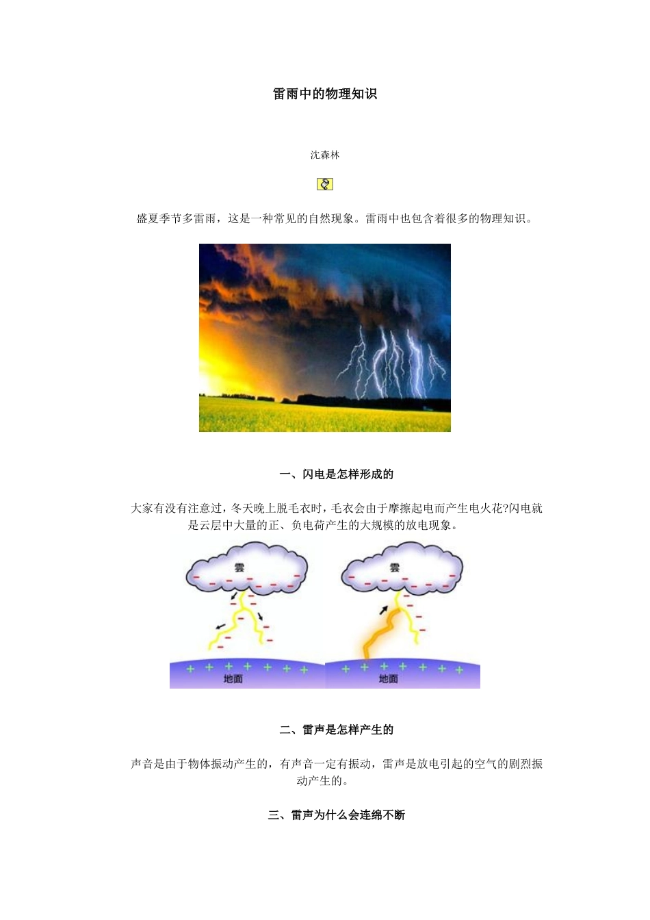雷雨中的物理知识_第1页