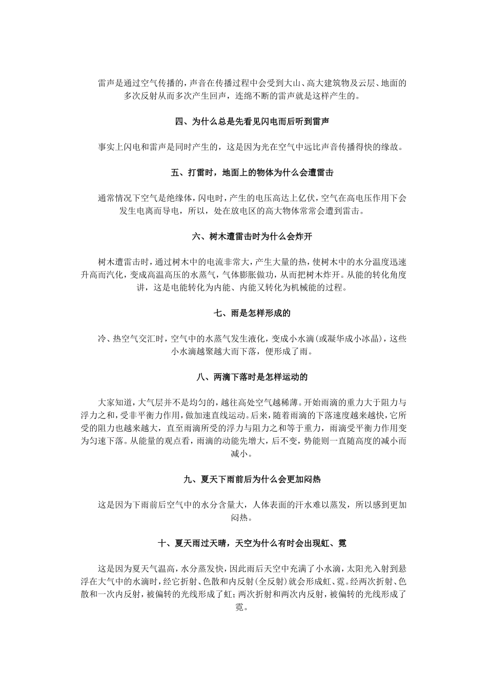 雷雨中的物理知识_第2页