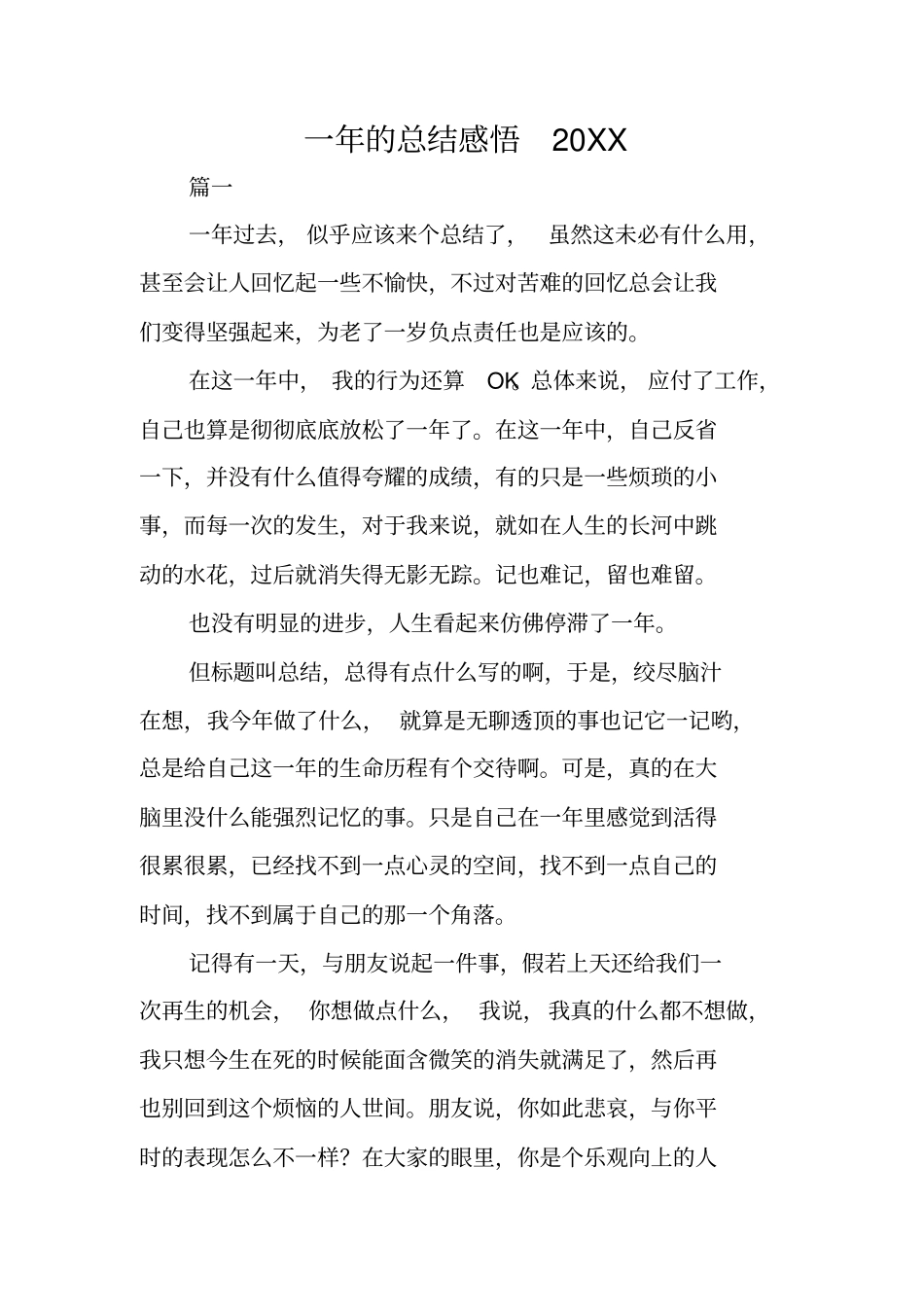 一年的总结感悟20XX_第1页