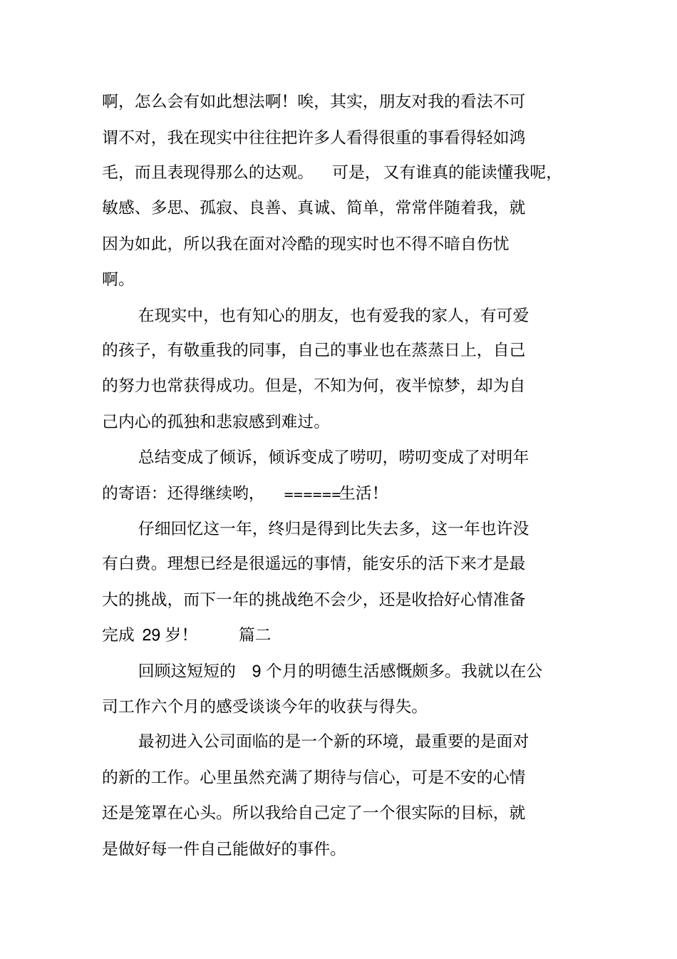 一年的总结感悟20XX_第2页