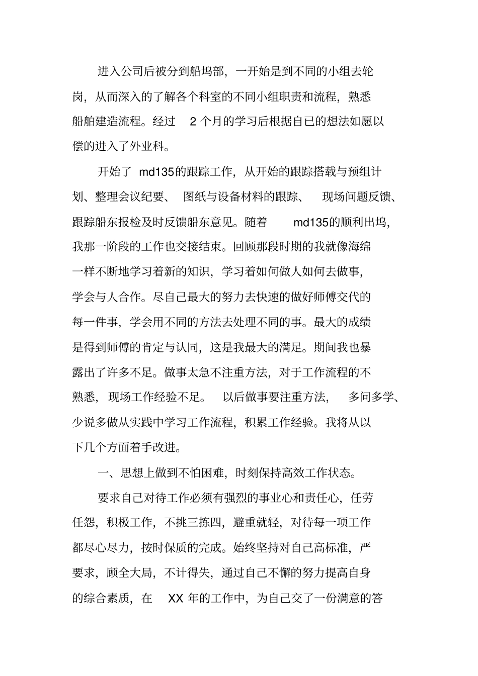 一年的总结感悟20XX_第3页