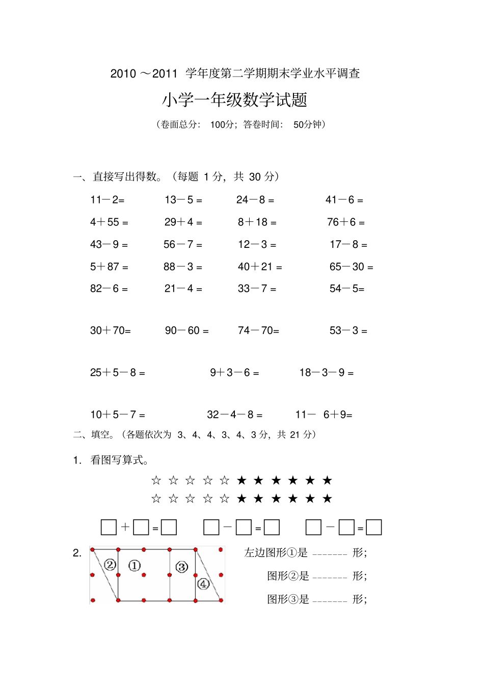 一年年级第二学期数学期末试卷_第1页