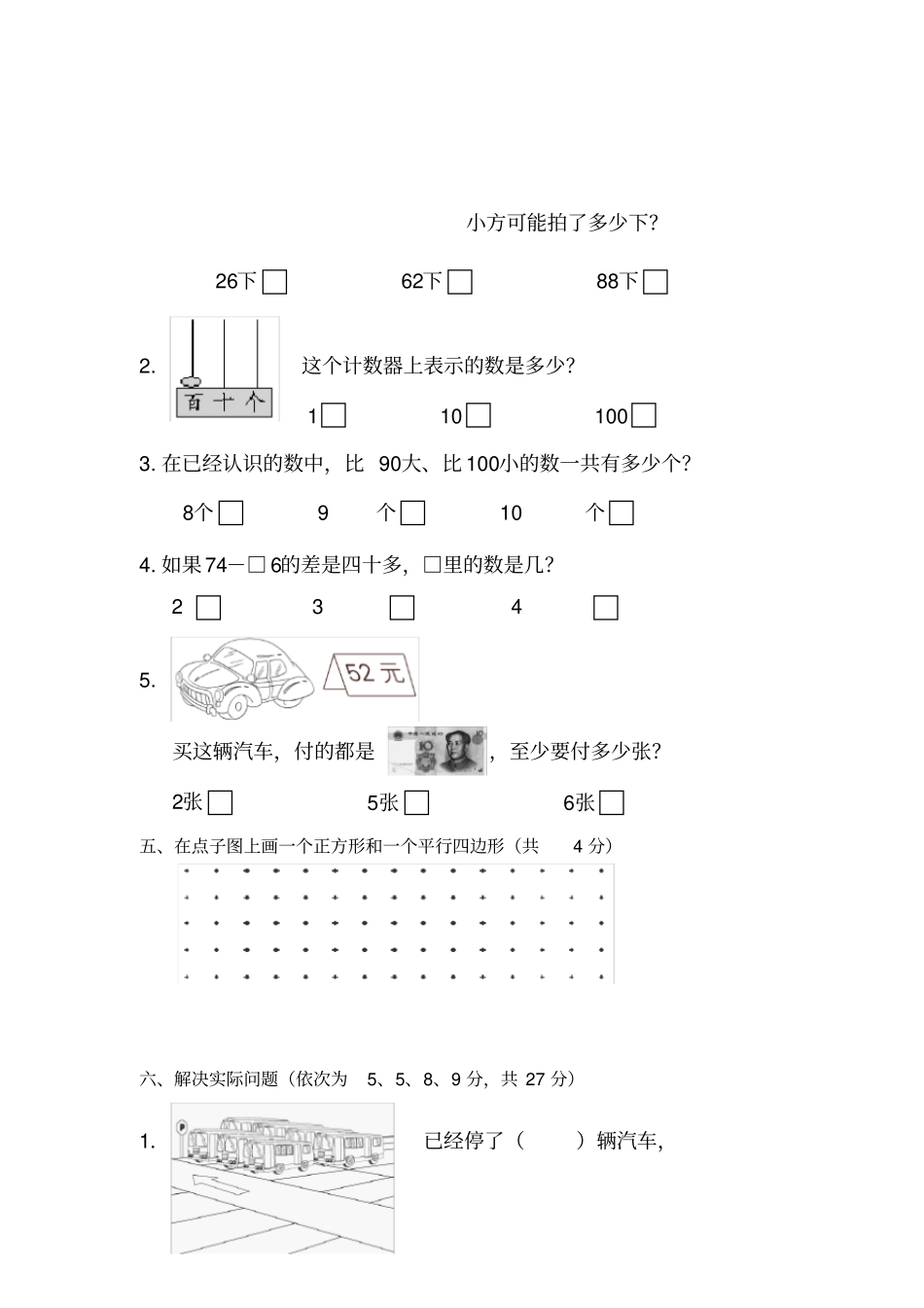 一年年级第二学期数学期末试卷_第3页