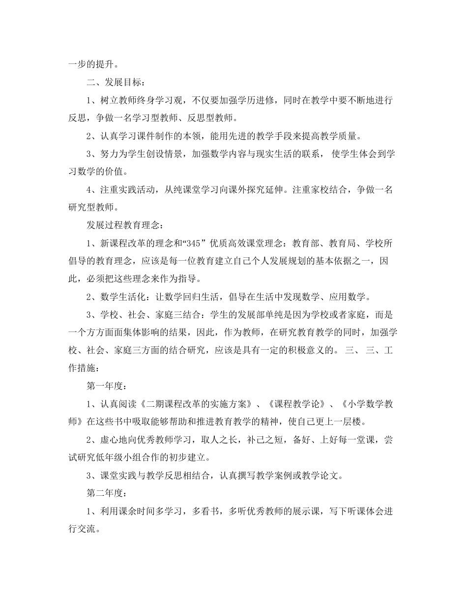 小学数学教师个人自培工作计划_第2页