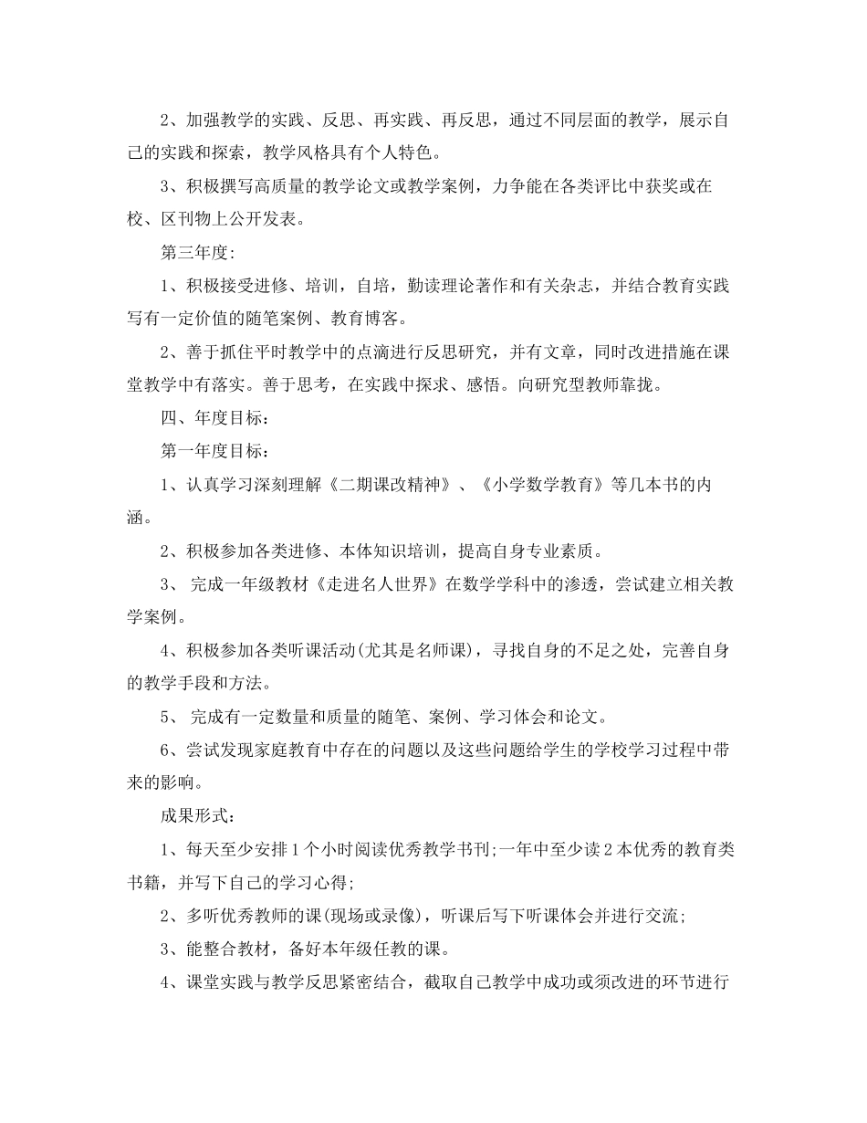 小学数学教师个人自培工作计划_第3页