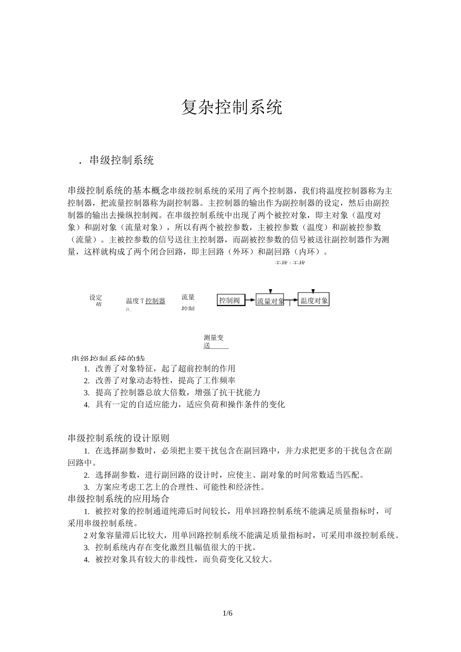 常用的复杂控制系统_第1页