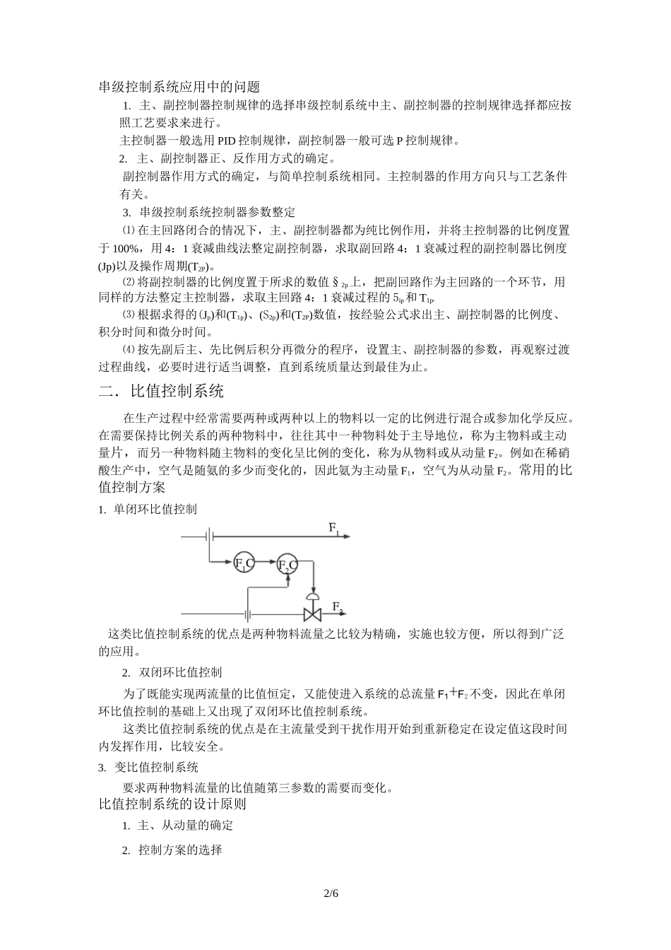 常用的复杂控制系统_第2页