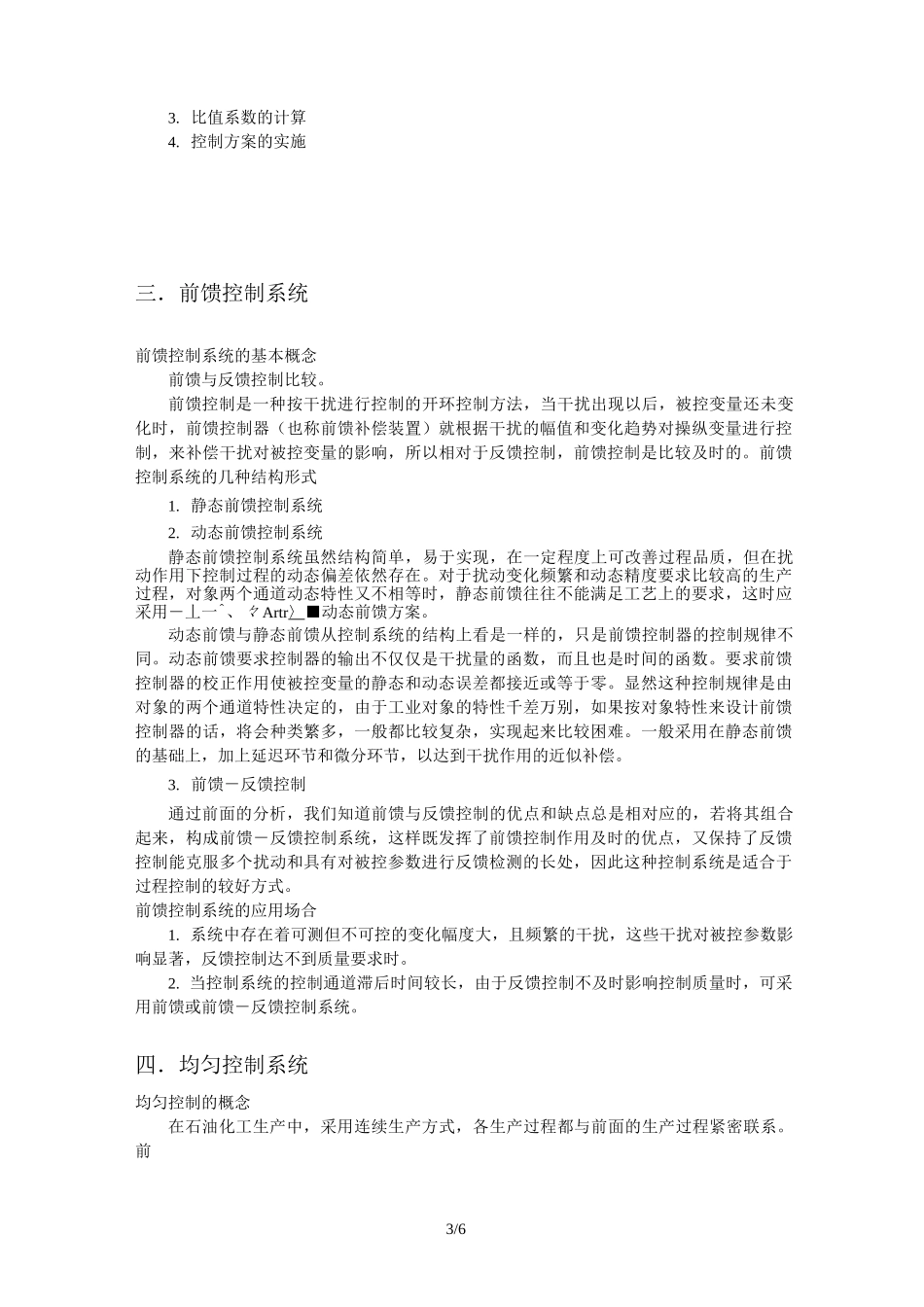 常用的复杂控制系统_第3页