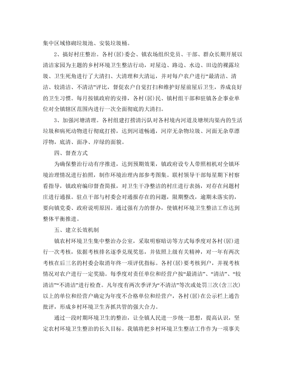 环境卫生整治工作计划2_第3页