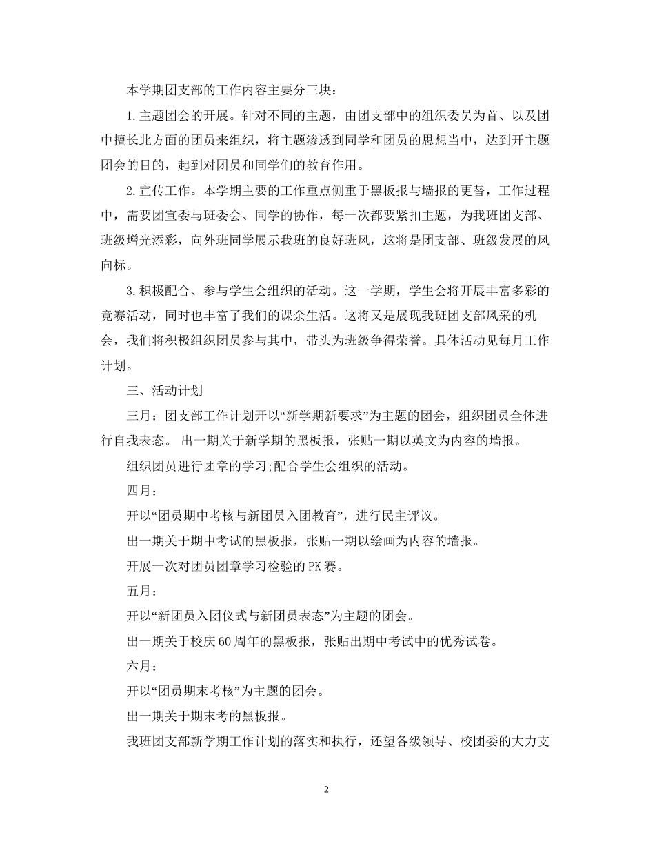 团支部工作计划及相关预算_第2页