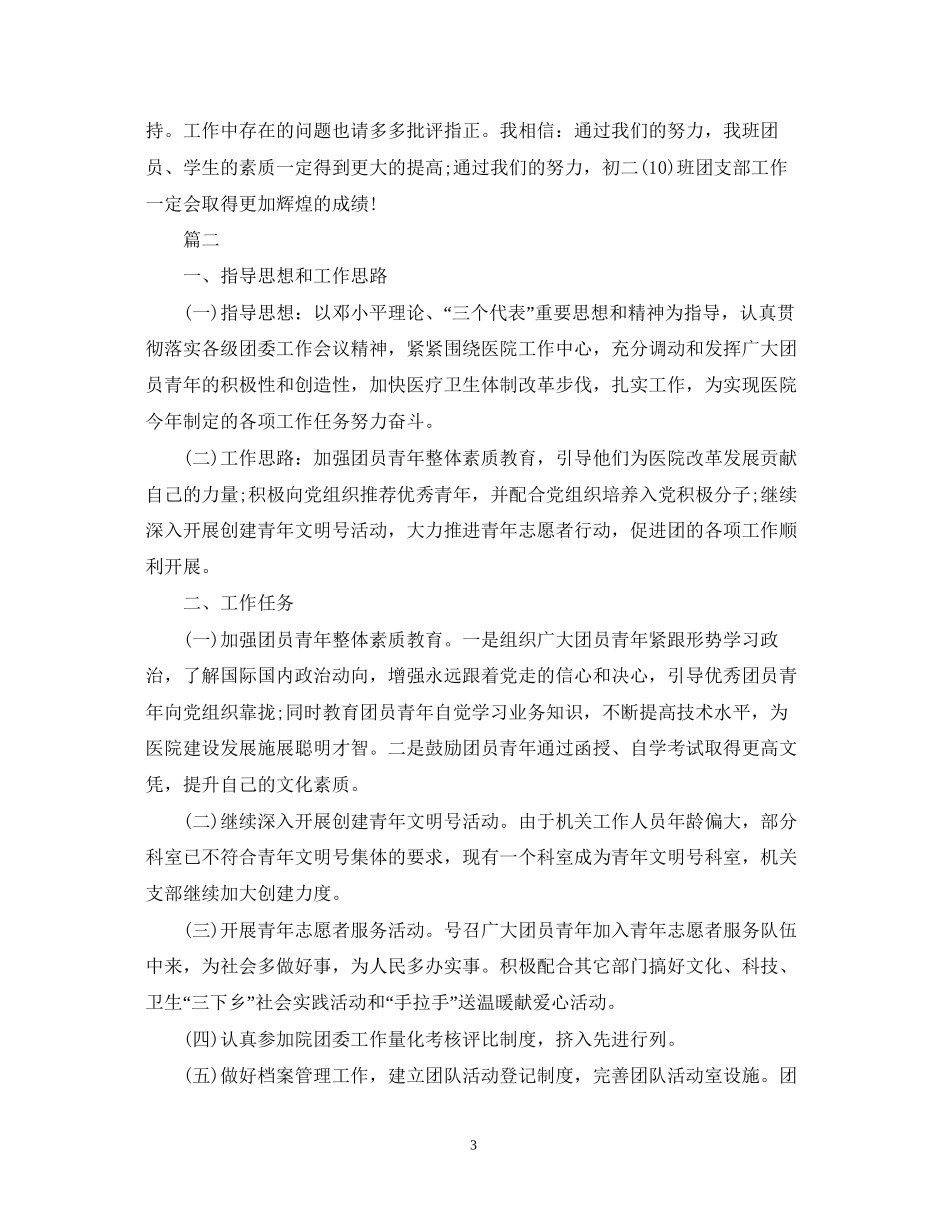 团支部工作计划及相关预算_第3页