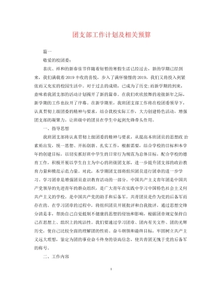 团支部工作计划及相关预算