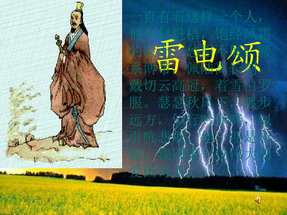 雷电颂活页课件_第1页