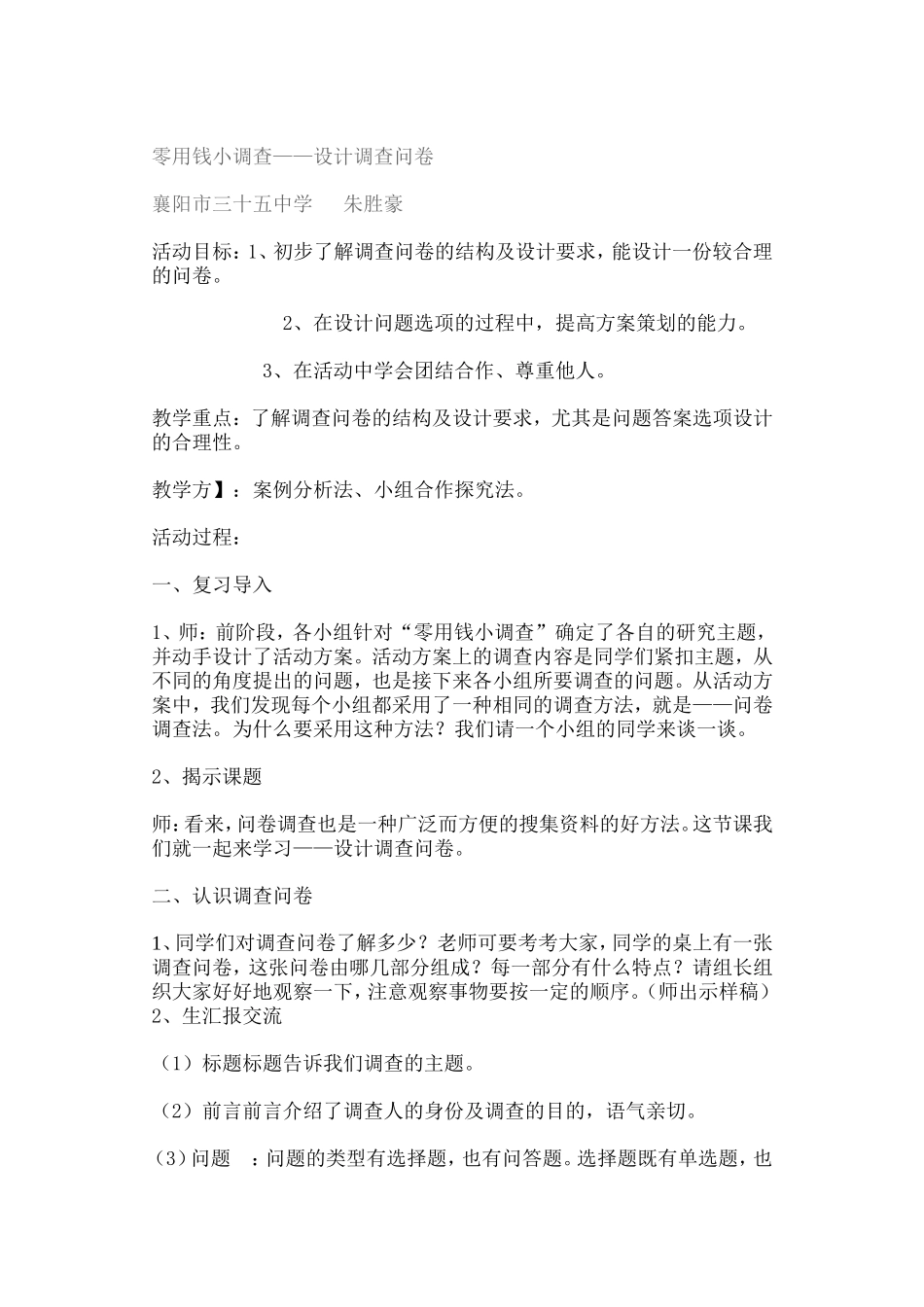 零用钱小调查_第1页
