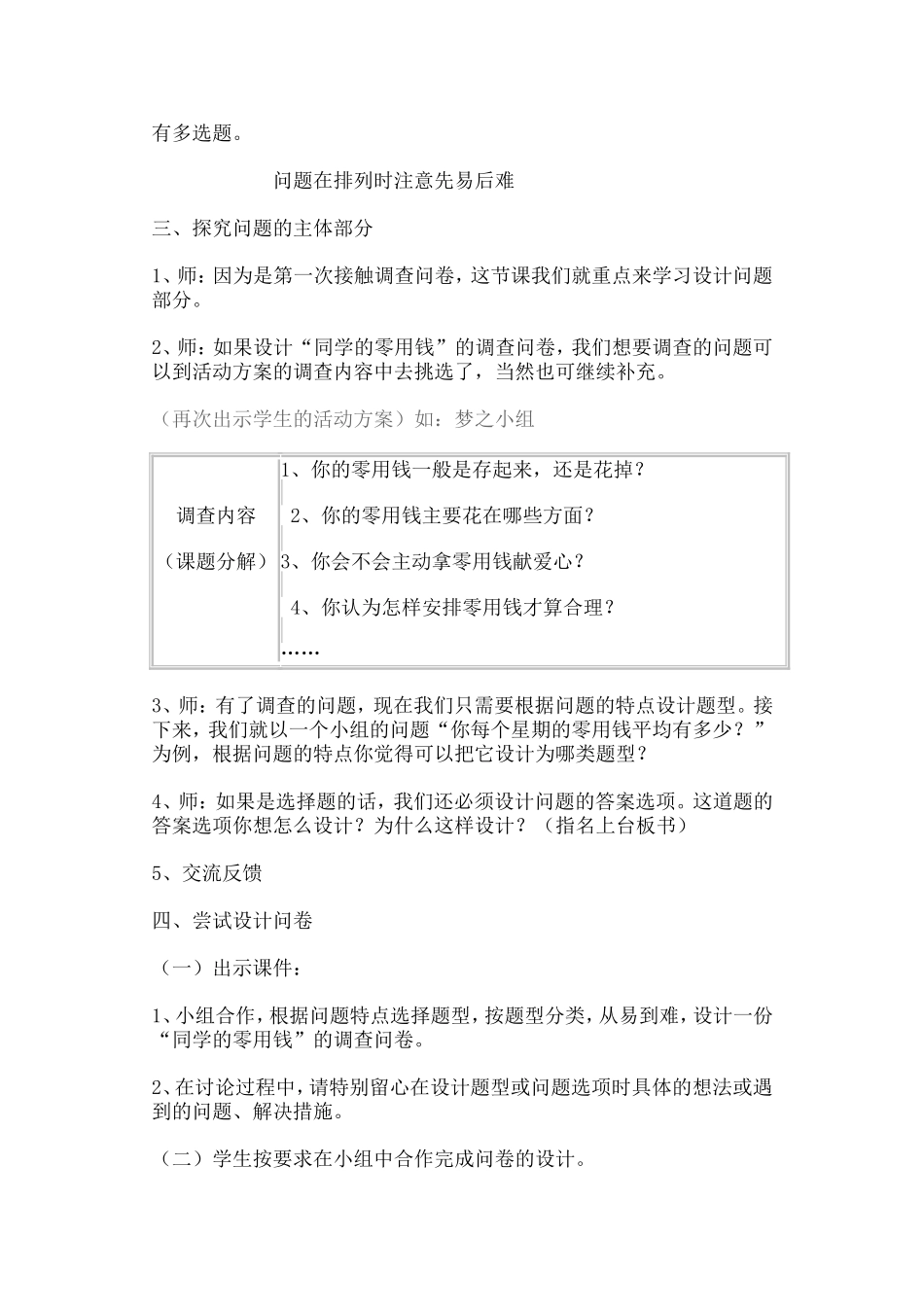 零用钱小调查_第2页