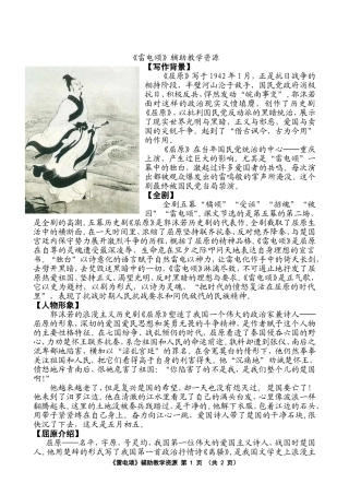 雷电颂教学资源