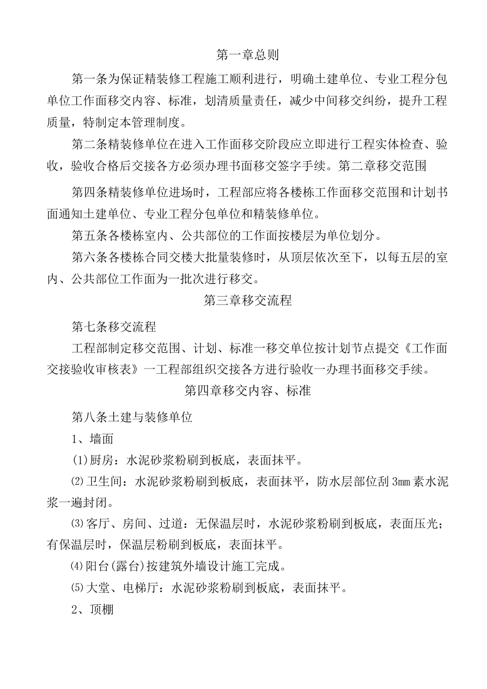 精装修工程工作面移交和交接方案_第2页