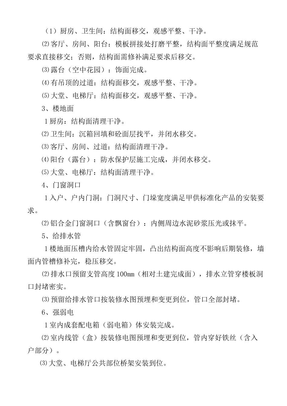 精装修工程工作面移交和交接方案_第3页