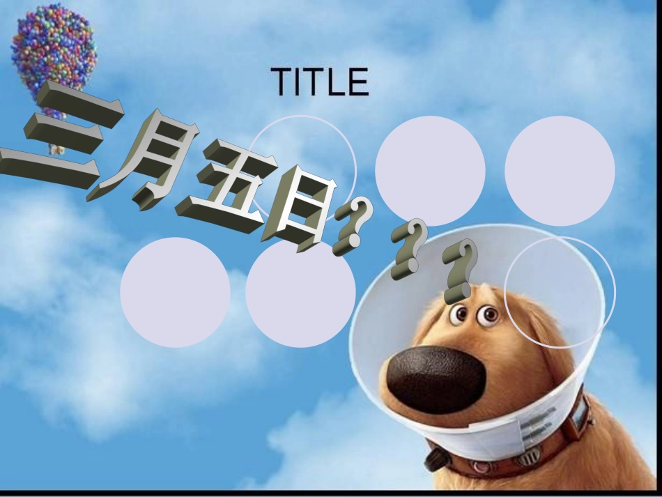 雷锋主题班会雷锋2_第1页
