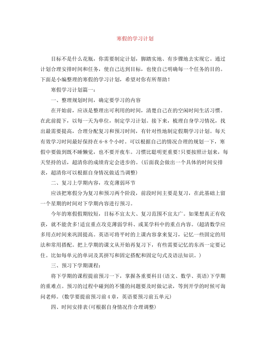 寒假的学习计划_第1页