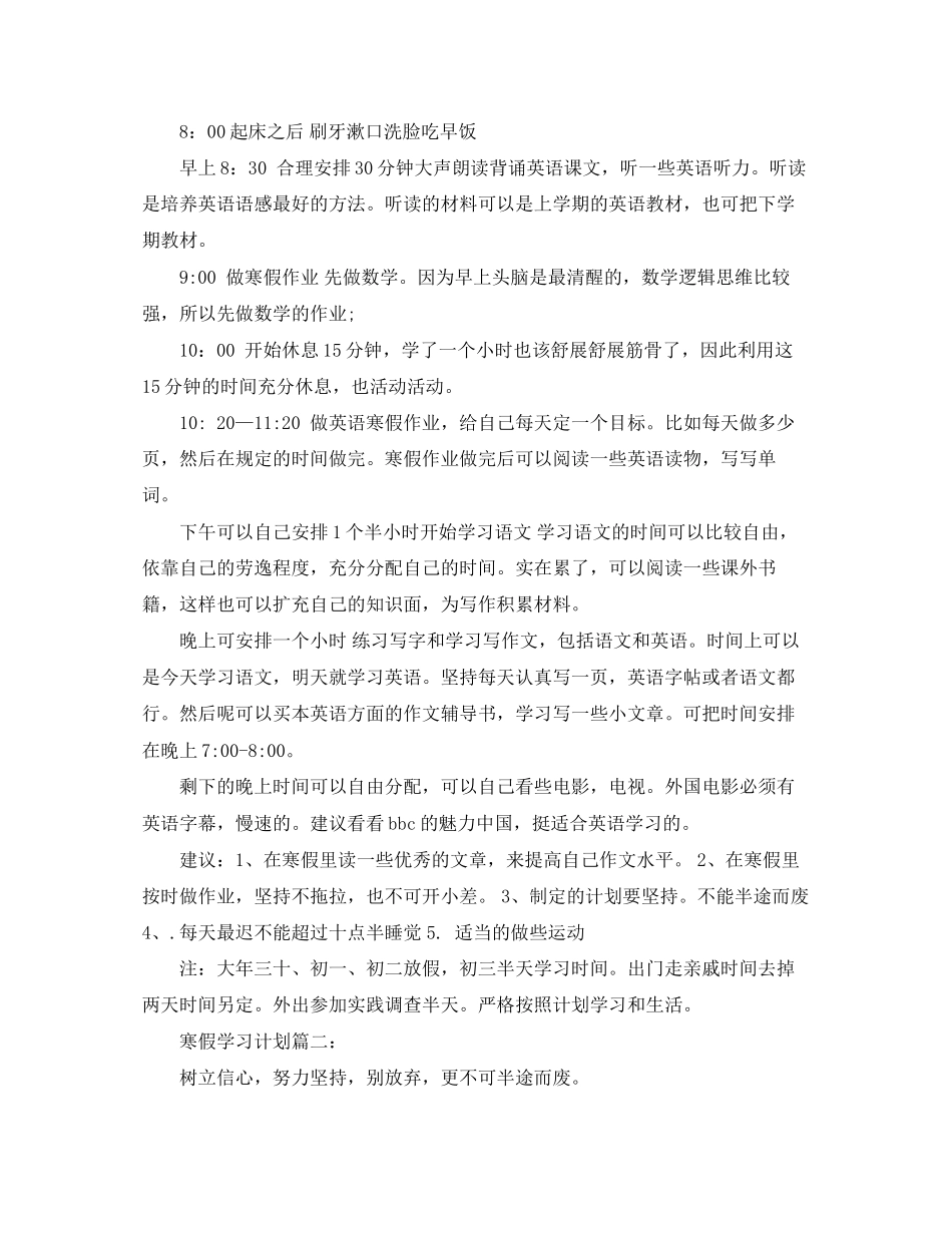 寒假的学习计划_第2页