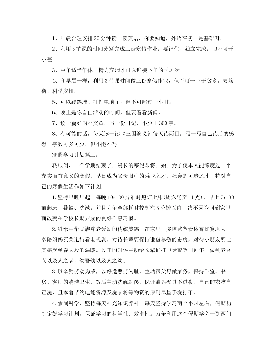 寒假的学习计划_第3页