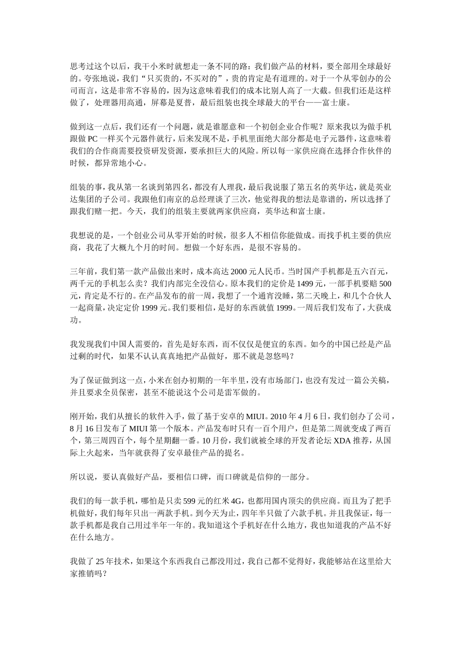 雷军演讲全文(从雷军演讲看信息技术发展）_第2页
