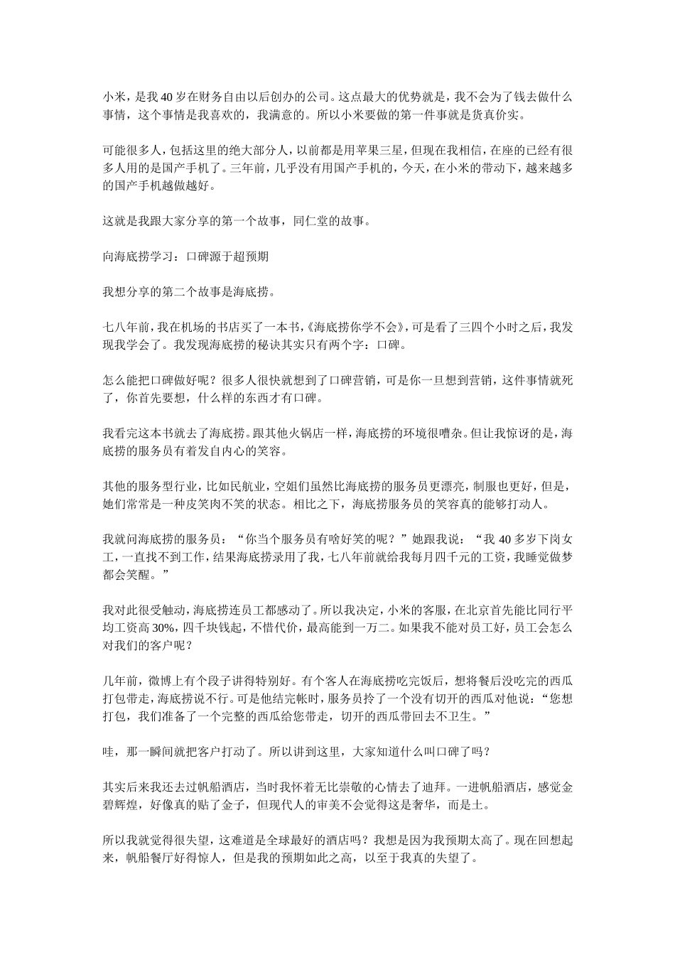 雷军演讲全文(从雷军演讲看信息技术发展）_第3页
