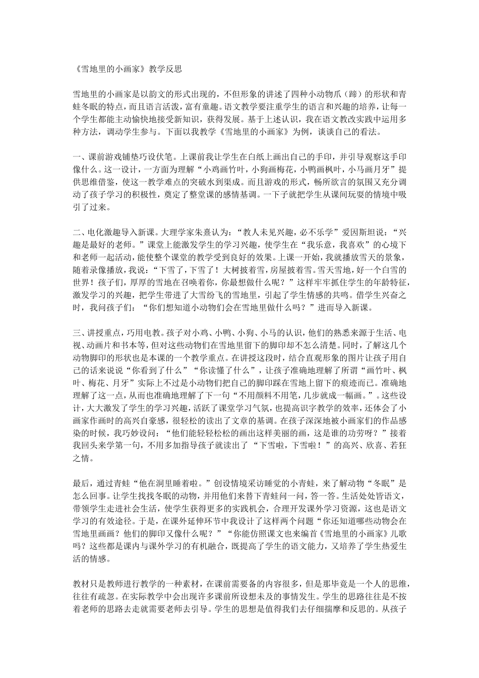 雪地里的小画家教学反思一_第1页