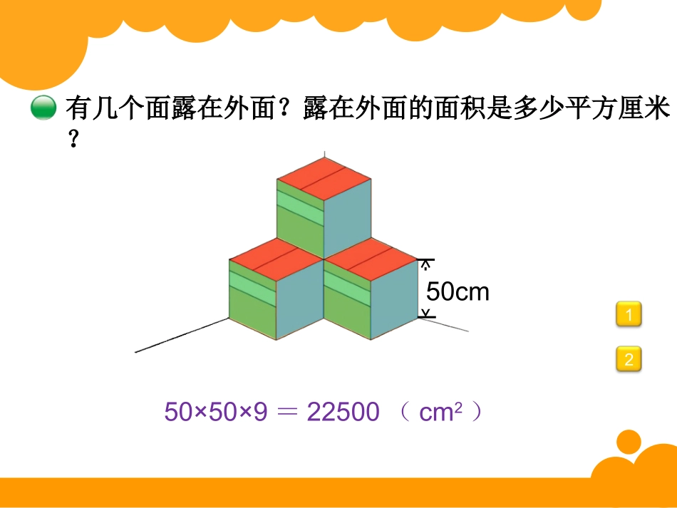 露在外面的面 (2)_第2页
