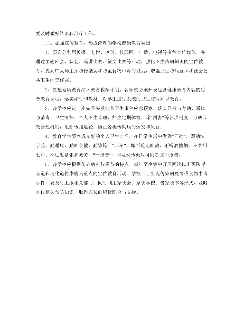 预防食品安全的工作计划范文_第2页