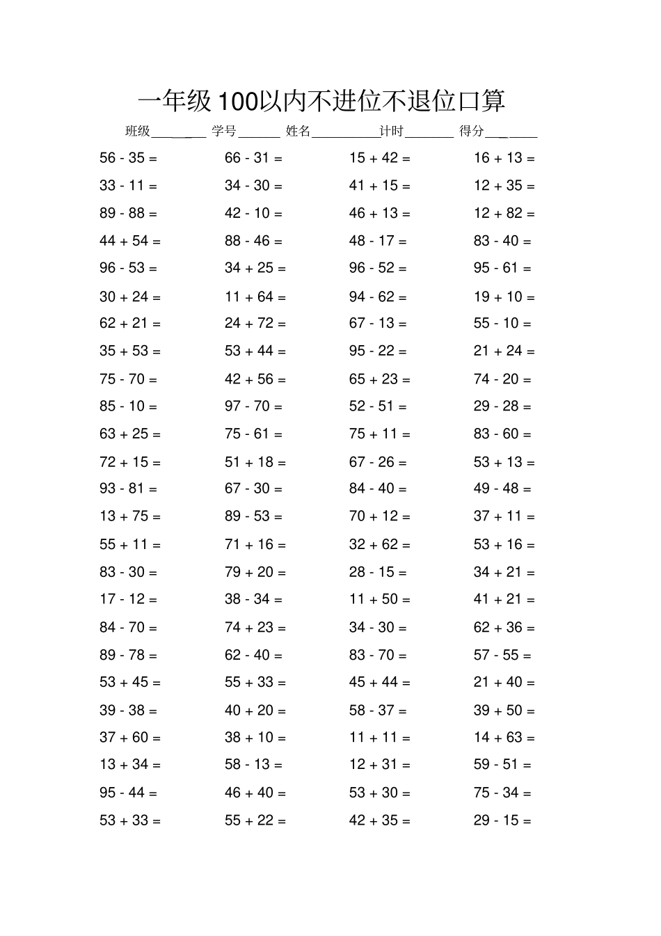 一年级100以内不进位不退位口算_第1页