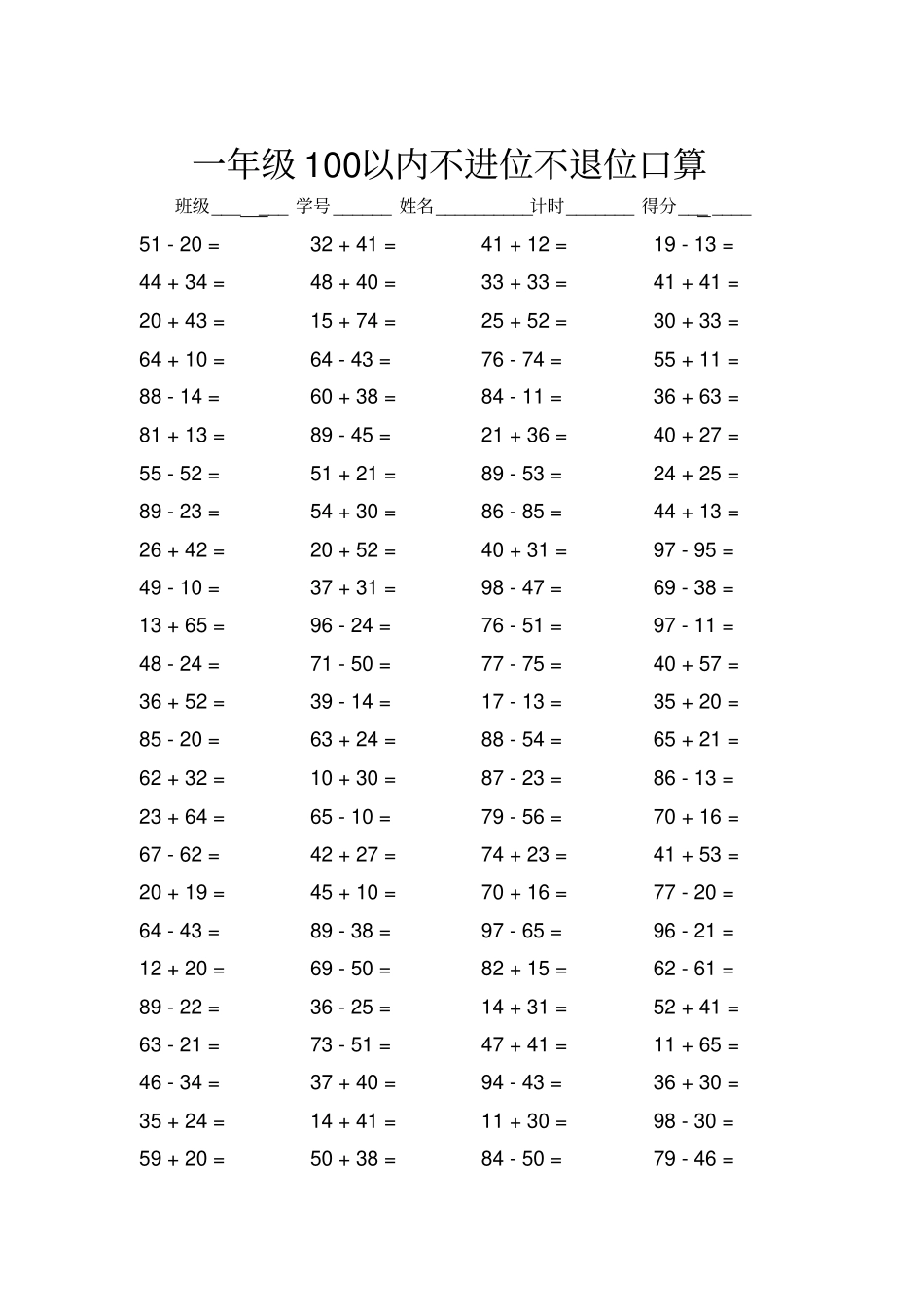 一年级100以内不进位不退位口算_第2页