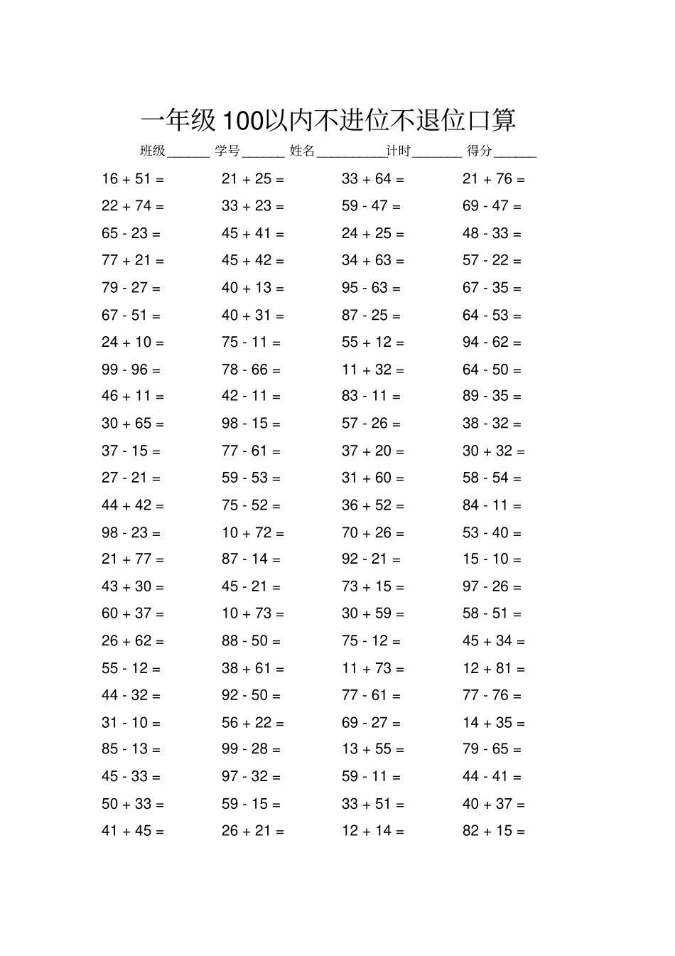 一年级100以内不进位不退位口算_第3页