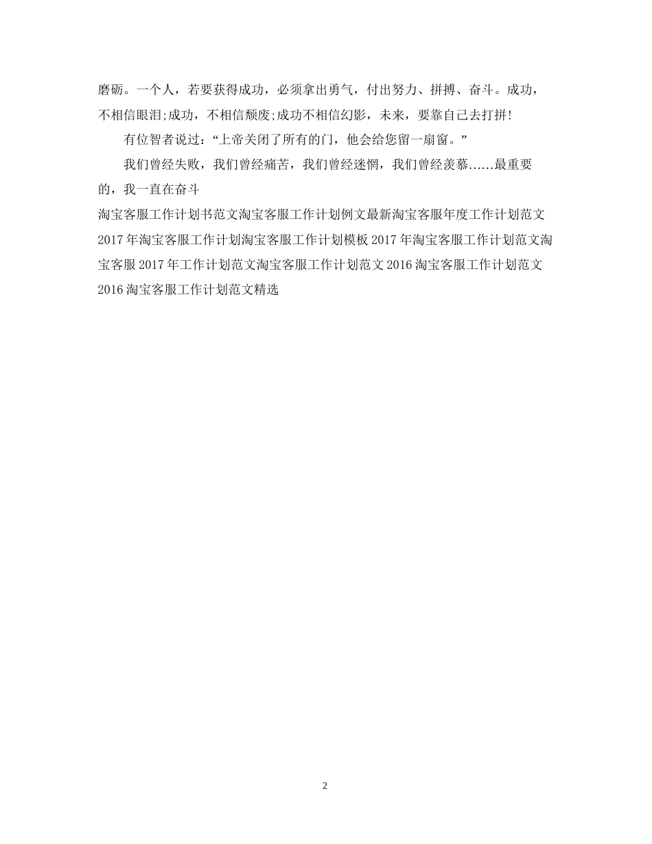 淘宝客服工作计划例文_第2页