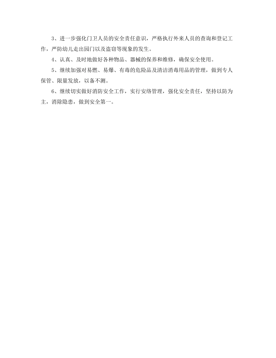 2020年幼儿园后勤工作计划书_第3页